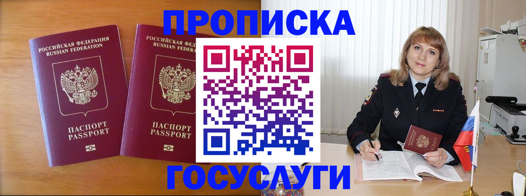 прописка для школы в Тырныаузе