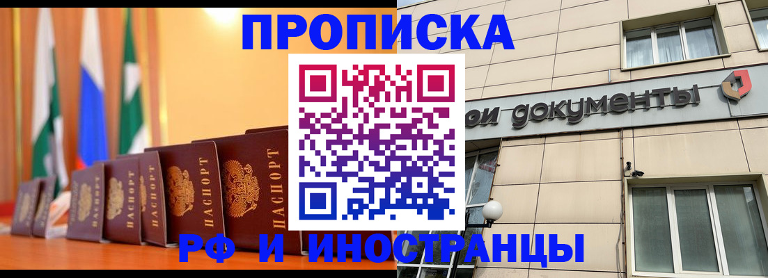 прописка ребенка в Тырныаузе