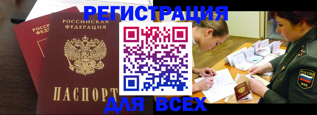купить прописку в Тырныаузе